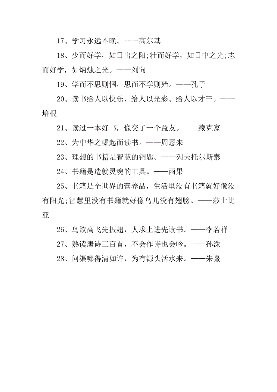 关于读书的名言20字.doc_第2页