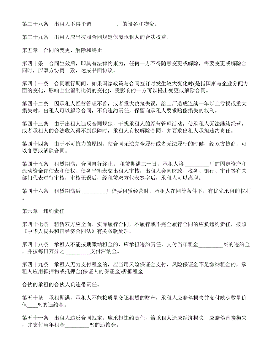 【精品合同】租赁经营合(标准范本)_第4页