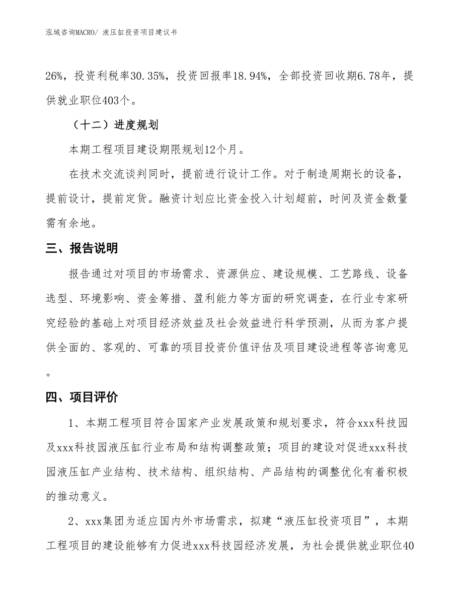 （招商引资）液压缸投资项目建议书_第4页