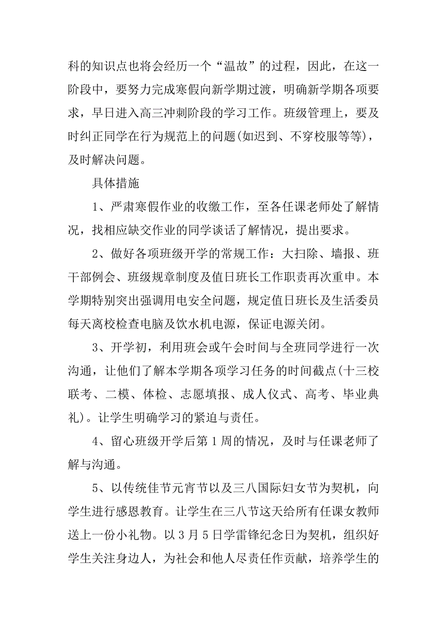 高三班主任工作计划范文xx年.doc_第2页