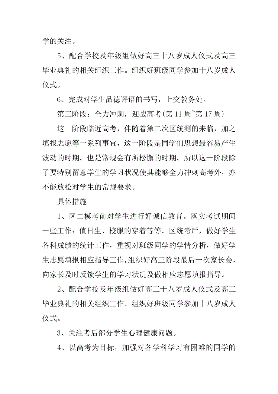 高三班主任工作计划范文xx年.doc_第4页