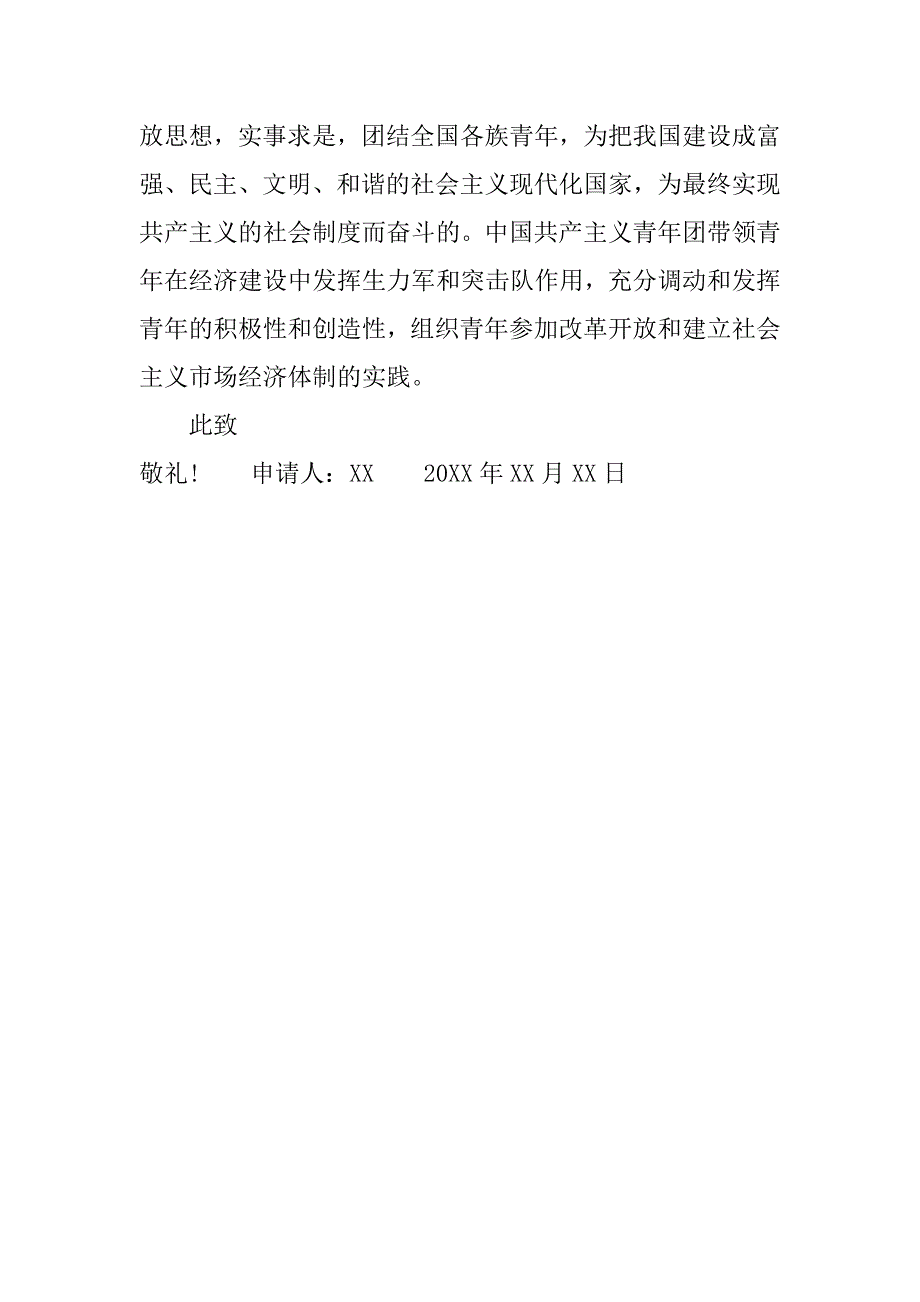 初三学生500字入团申请书.doc_第3页