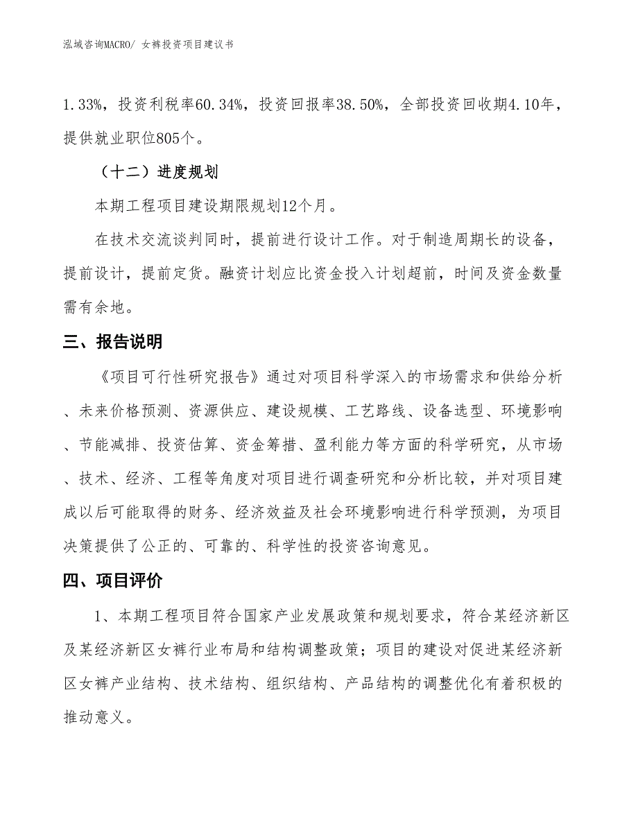 （招商引资）女裤投资项目建议书_第4页