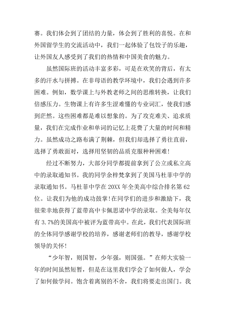 励志演讲稿：成功需要坚韧.doc_第2页