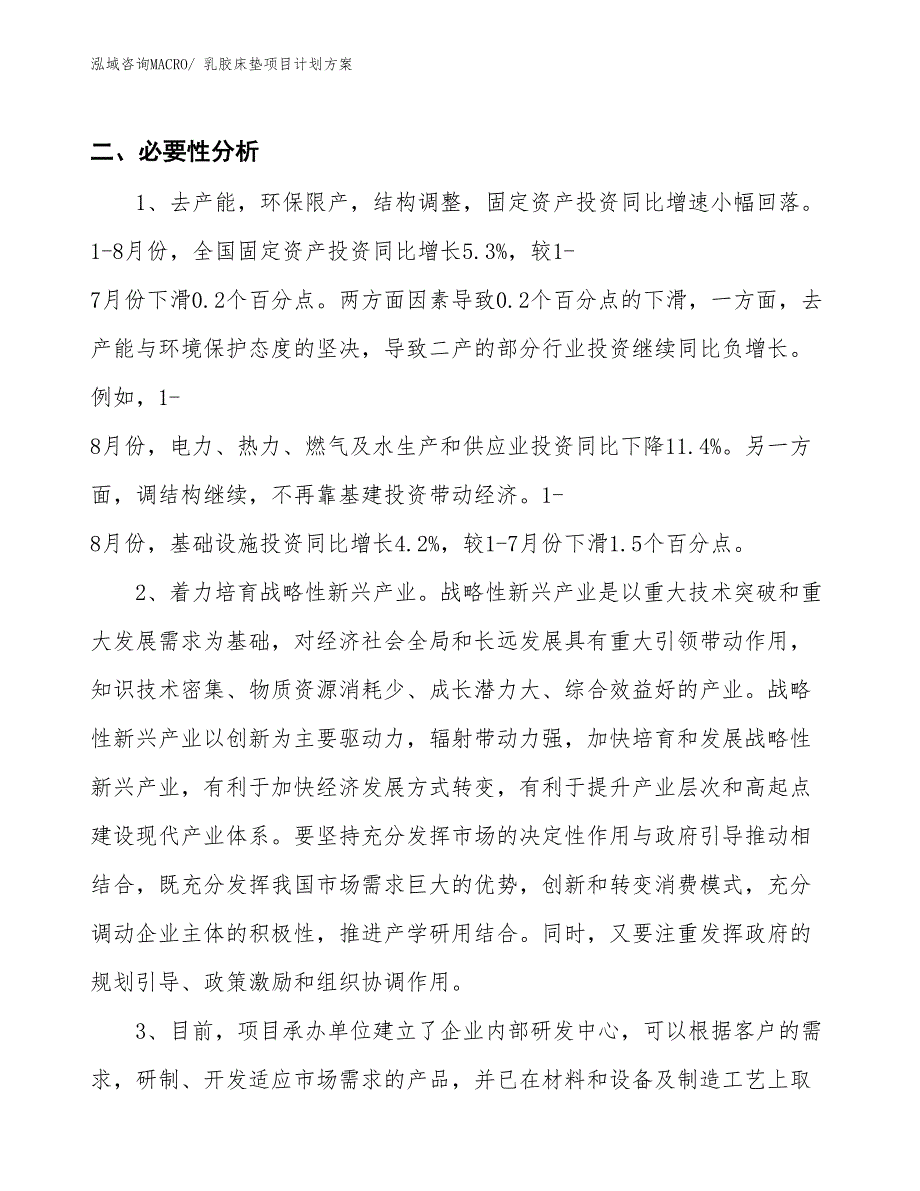 （招商引资）乳胶床垫项目计划方案_第4页