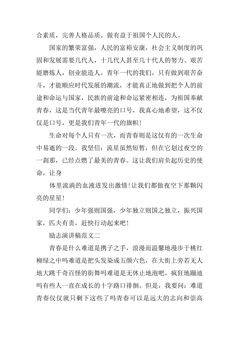 励志演讲稿范文【青春】.doc_第3页