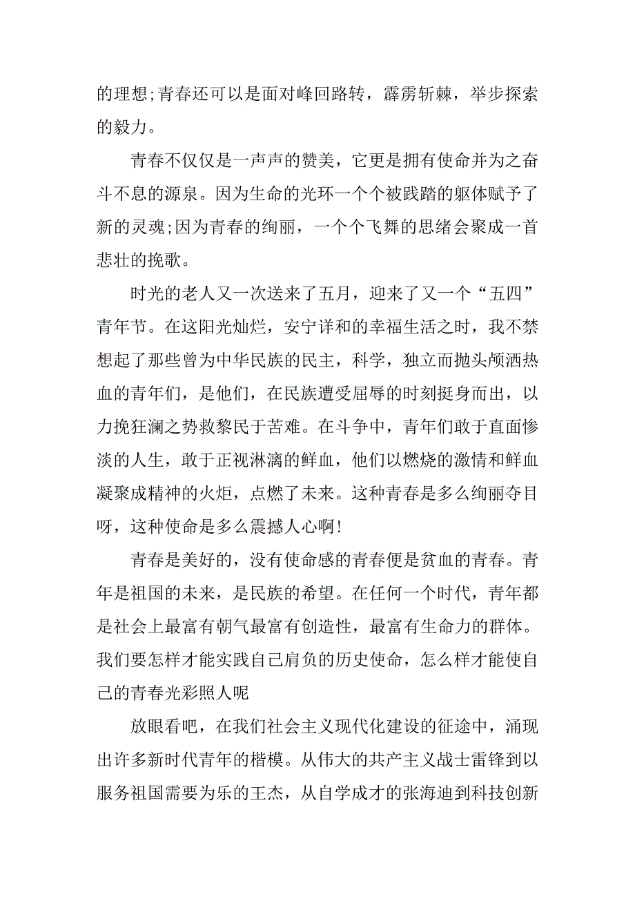 励志演讲稿范文【青春】.doc_第4页