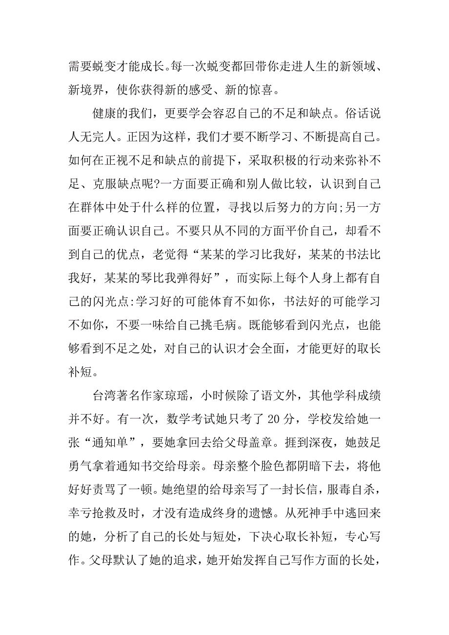 励志演讲稿胜者不骄.doc_第2页