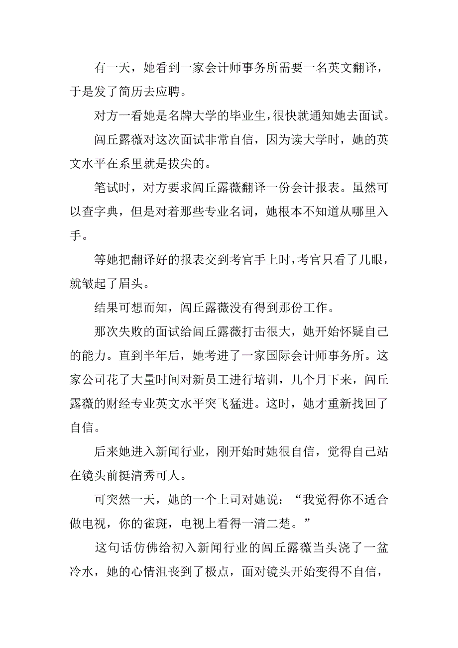 励志演讲稿胜者不骄.doc_第4页
