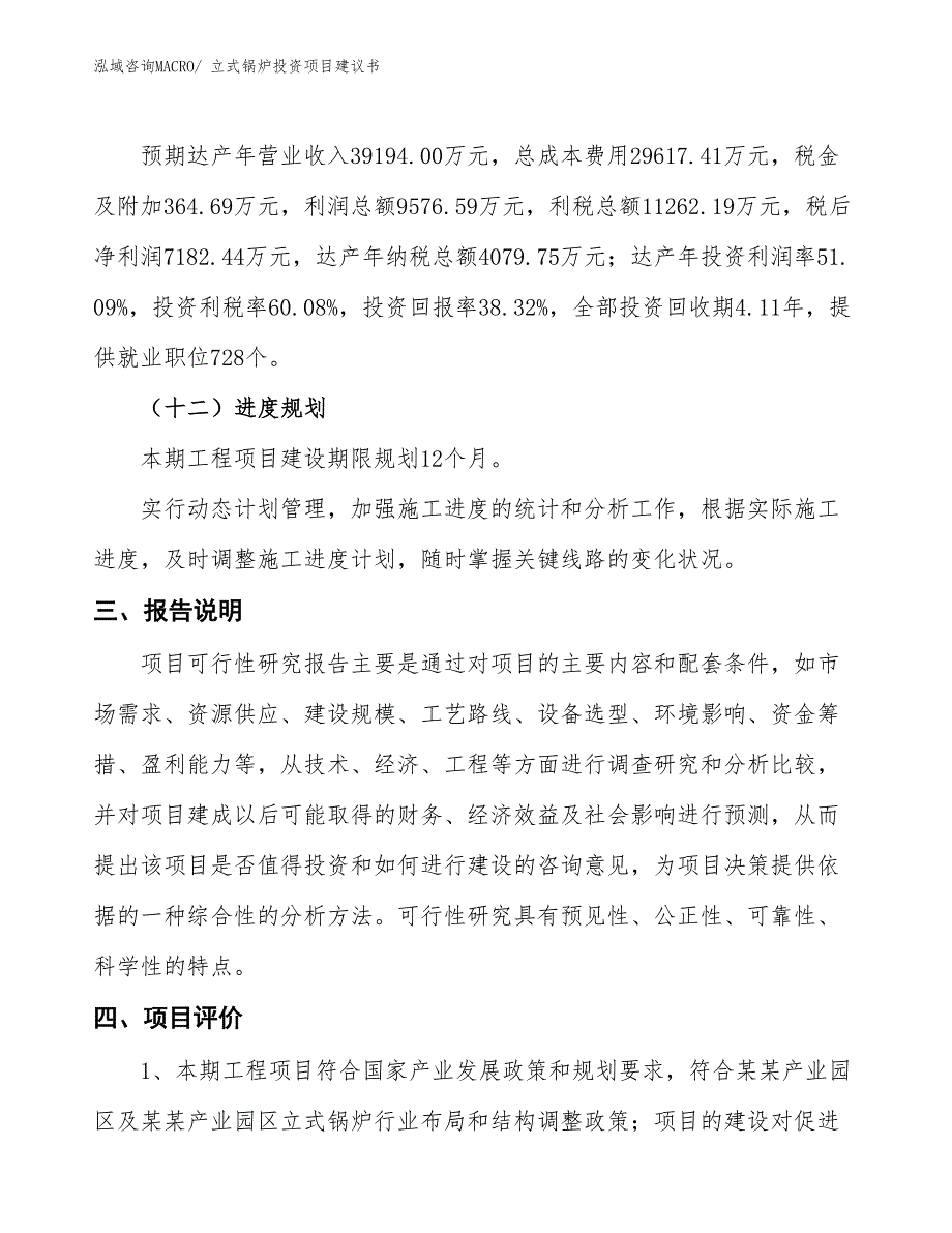 （招商引资）礼品笔筒投资项目建议书_第4页