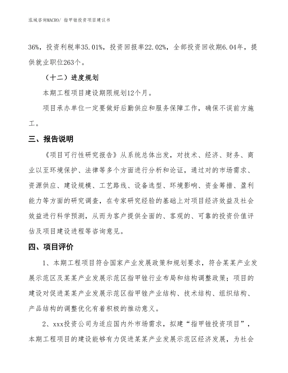 （招商引资）指甲贴、指甲饰品投资项目建议书_第4页