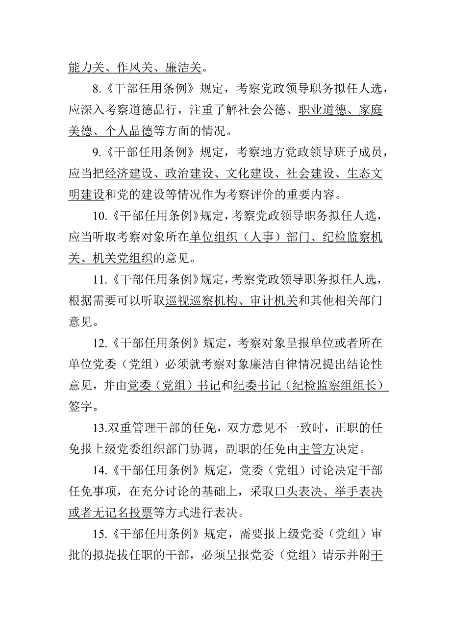 2019年《党政领导干部选拔任用工作条例》测试卷（含答案）_第2页