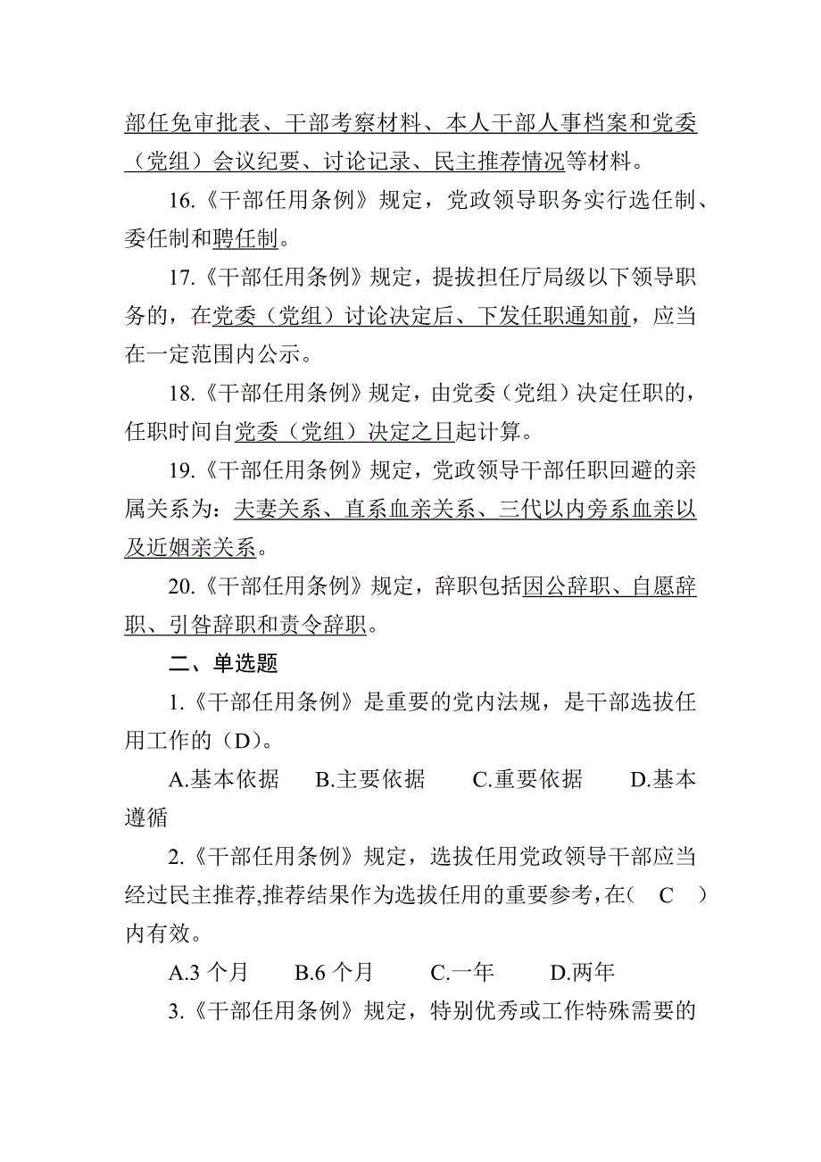 2019年《党政领导干部选拔任用工作条例》测试卷（含答案）_第3页