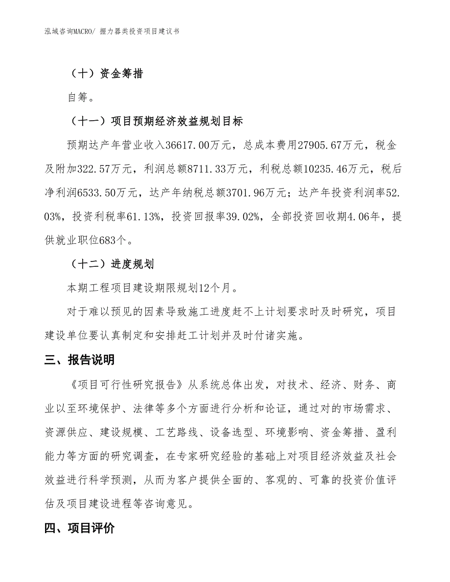 （招商引资）握力器类投资项目建议书_第4页