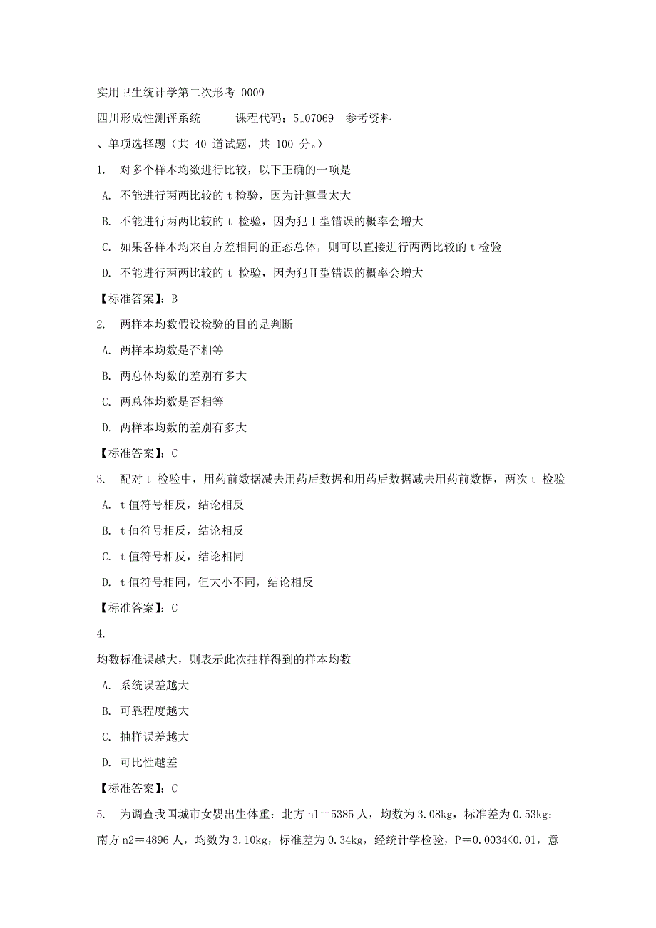 实用卫生统计学第二次形考_0009-四川电大-课程号：5107069-标准答案_第1页