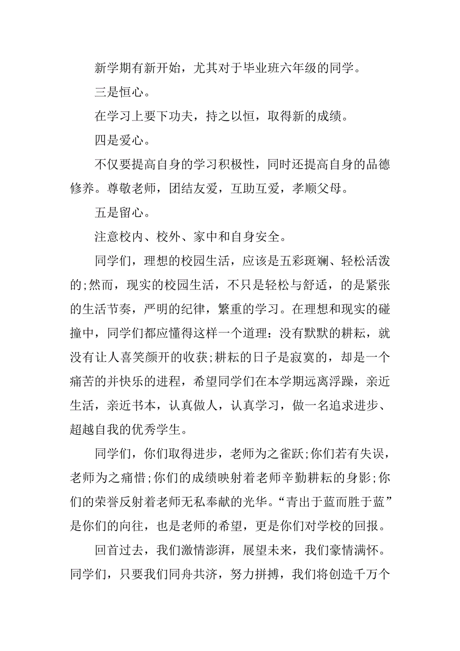 新学期开学第一周国旗下的讲话_第2页