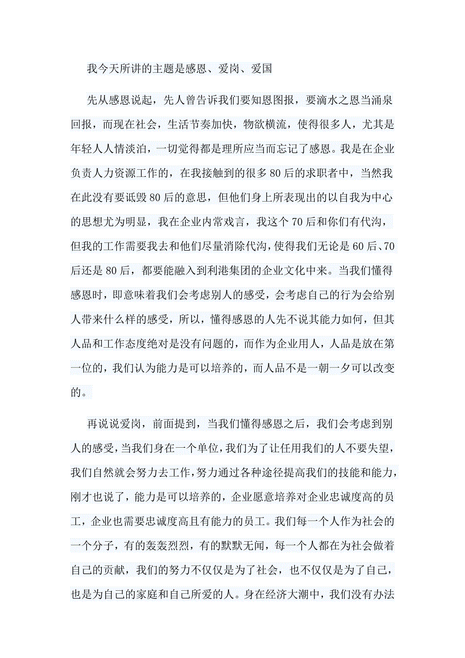 精编五四青年节爱国演讲稿8篇_第3页