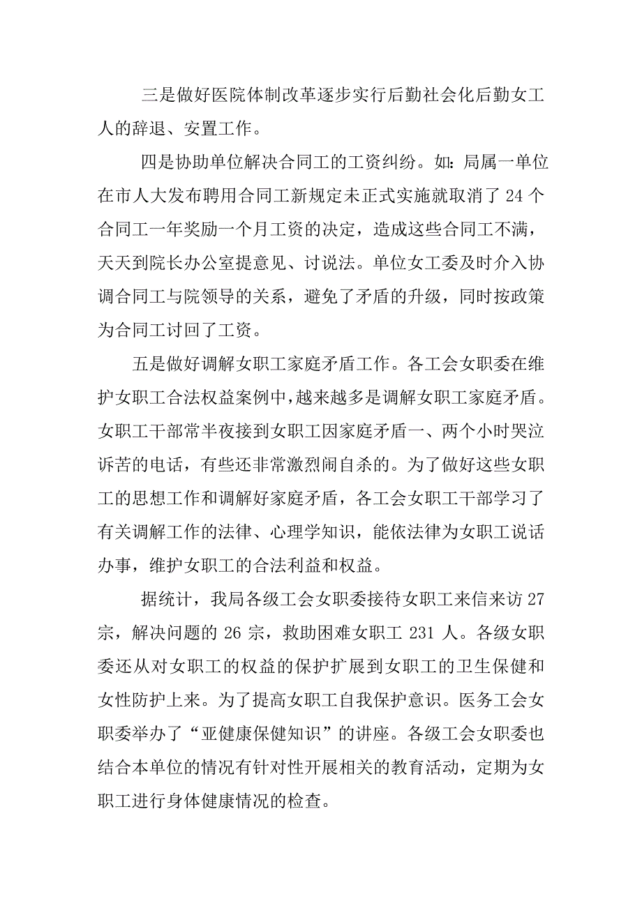 20xx年市医务工会女职委工作总结_第3页