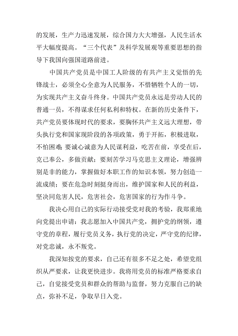 日语系专业研究生大学生入党申请书_第2页