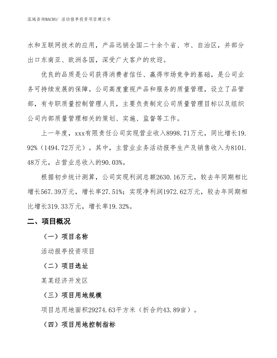 （招商引资）活动报亭投资项目建议书_第2页