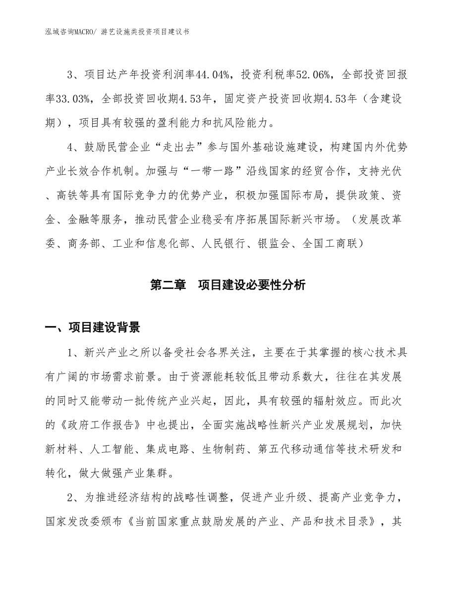 （招商引资）游艺设施类投资项目建议书_第5页