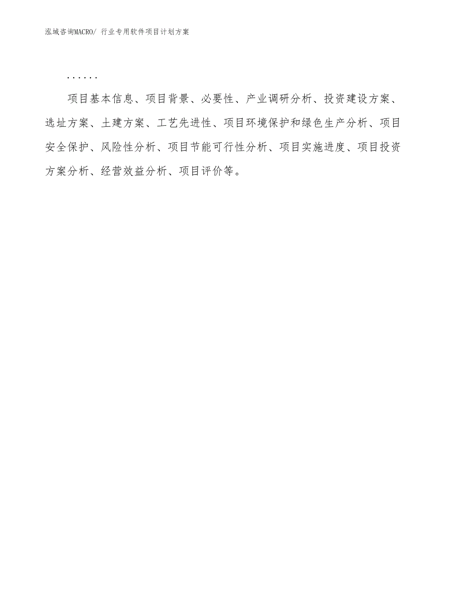 （招商引资）行业专用软件项目计划方案_第2页