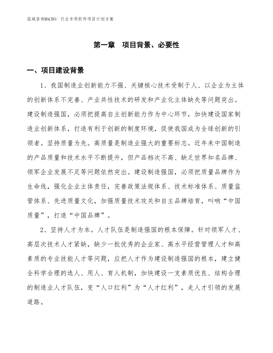 （招商引资）行业专用软件项目计划方案_第3页