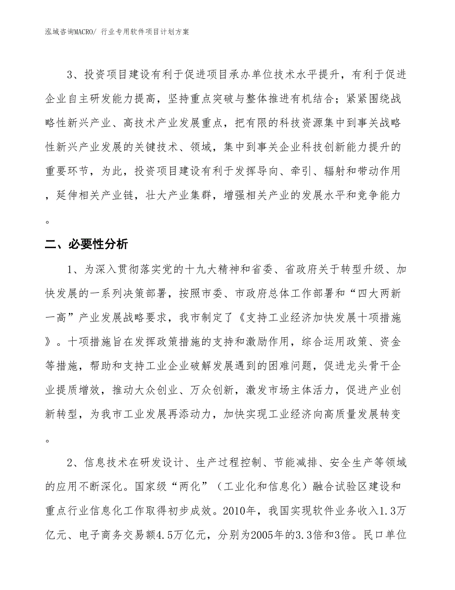 （招商引资）行业专用软件项目计划方案_第4页