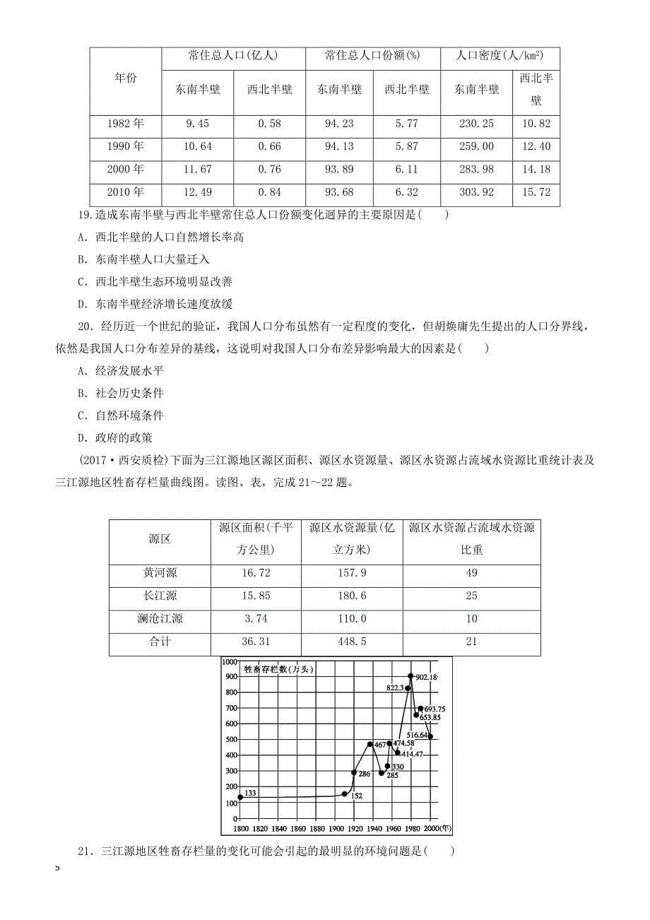 2019高考地理二轮复习第二部分小题练专练六材料表格型（有答案）_第5页