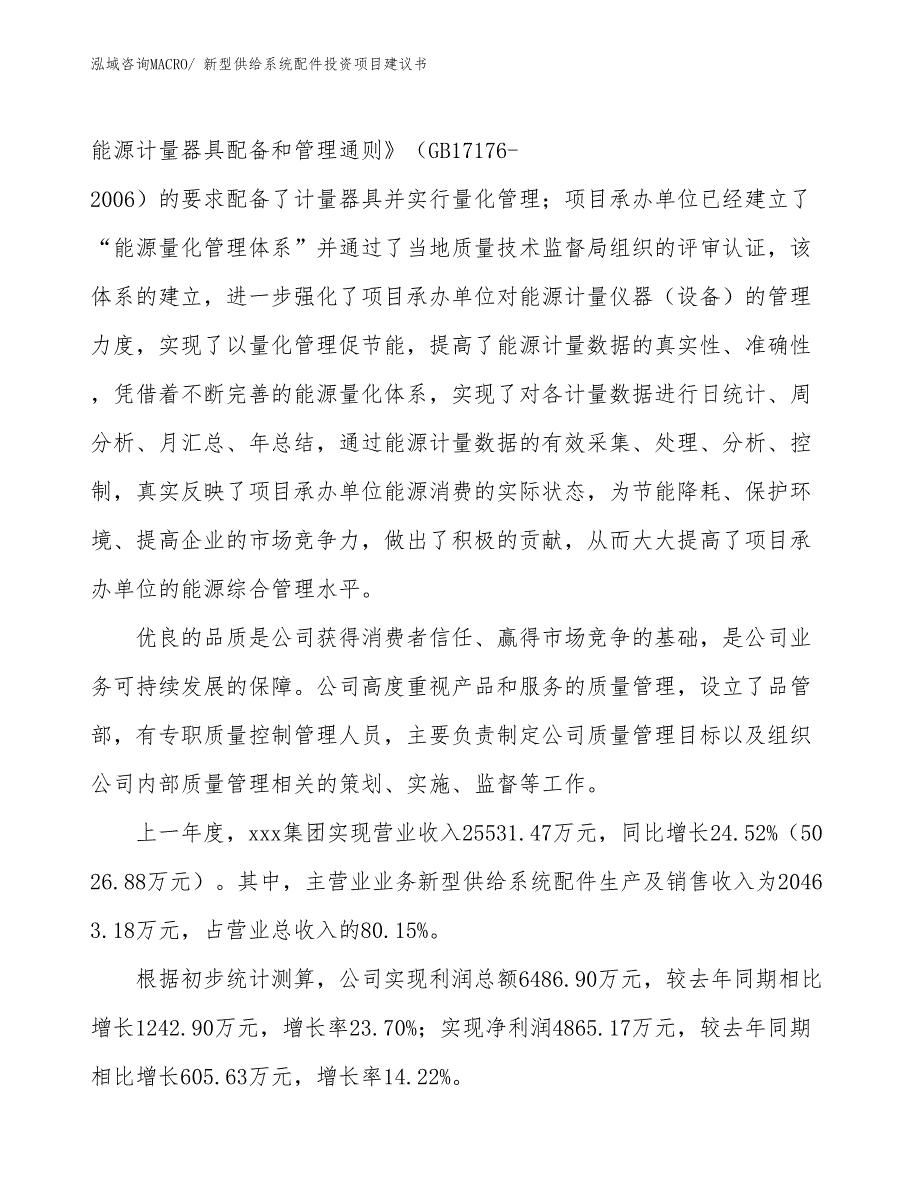 （招商引资）新型供给系统配件投资项目建议书_第2页