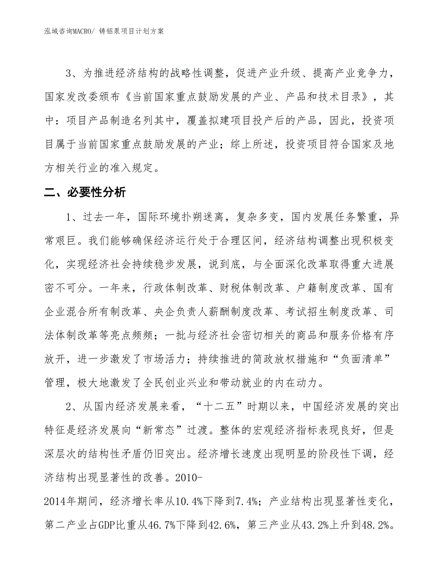 （招商引资）铸铝泵项目计划方案_第3页