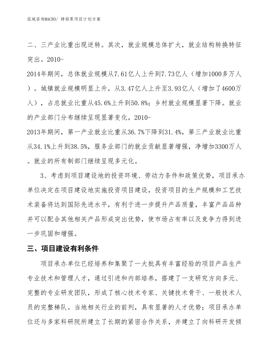 （招商引资）铸铝泵项目计划方案_第4页