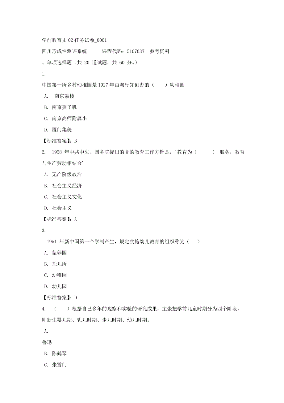 学前教育史02任务试卷_0001-四川电大-课程号：5107037-标准答案_第1页