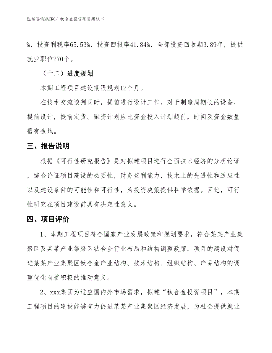 （招商引资）钛合金投资项目建议书_第4页