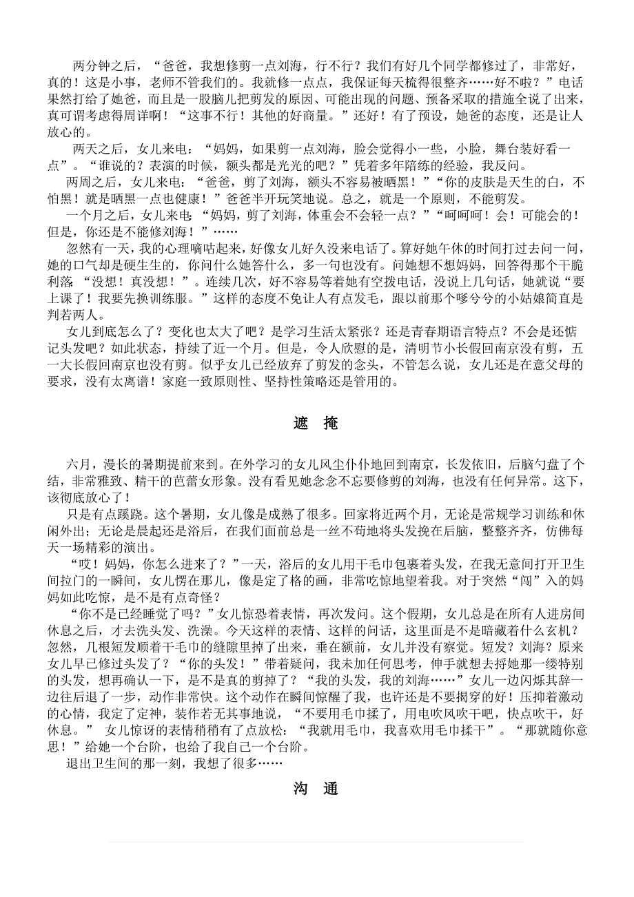 教育案例12、母女之争：你的头发我做主_第2页