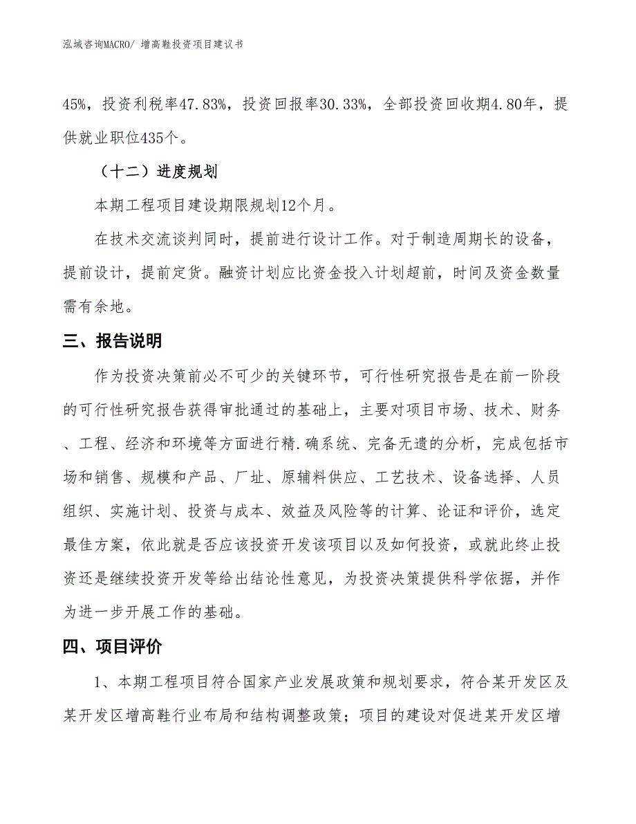 （招商引资）增高鞋投资项目建议书_第4页