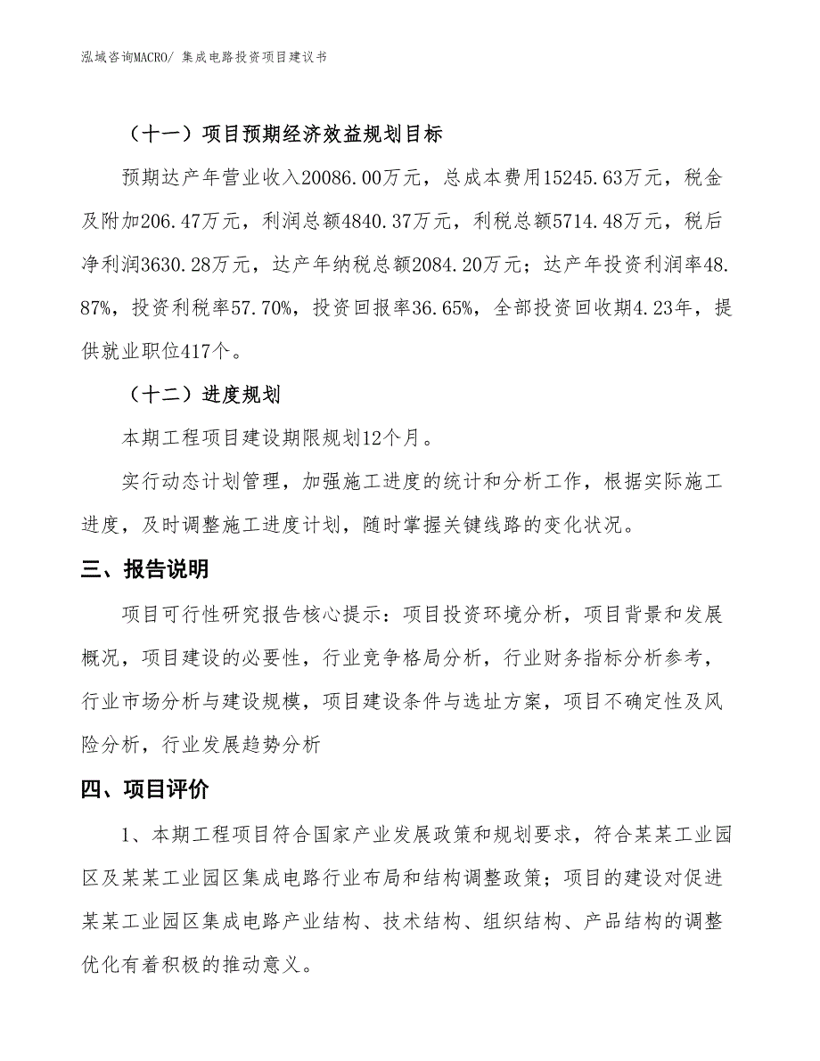 （招商引资）集成电路投资项目建议书_第4页