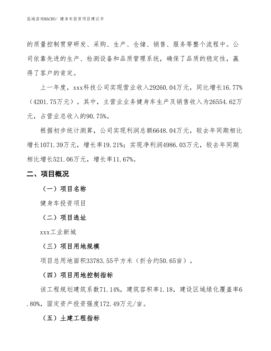 （招商引资）健身路径投资项目建议书_第2页