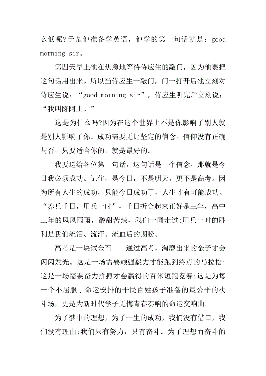 励志演讲稿：成功需要坚定的信念.doc_第2页