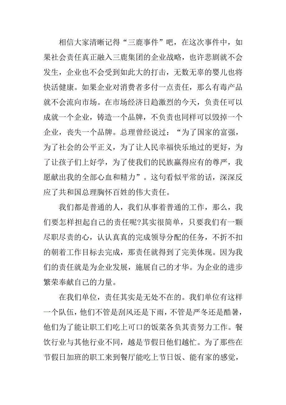 关于责任与担当专题演讲稿范文.doc_第2页