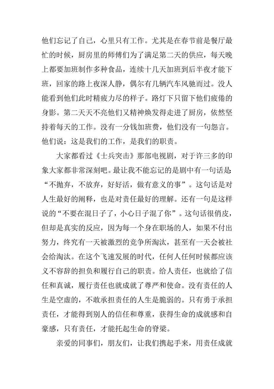 关于责任与担当专题演讲稿范文.doc_第3页