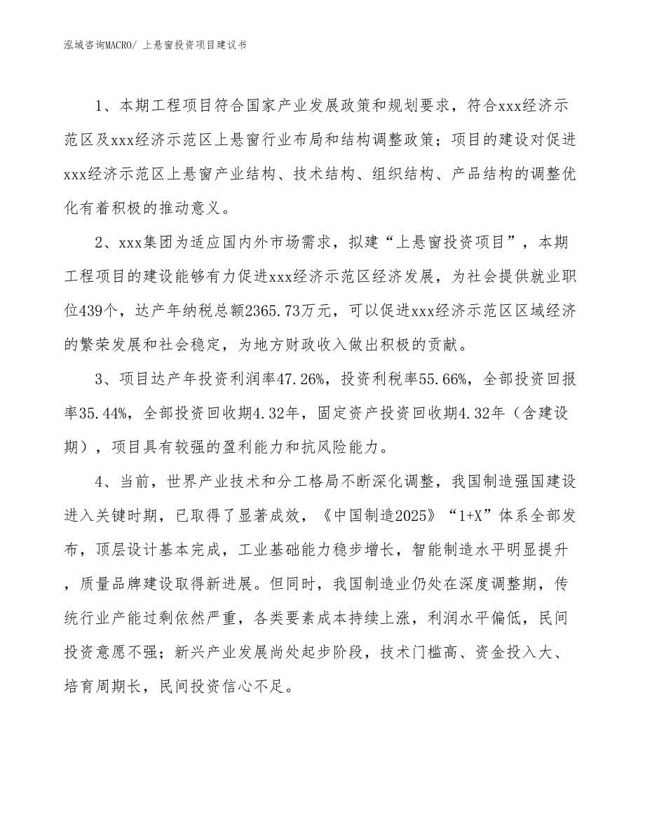 （招商引资）上悬窗投资项目建议书_第5页