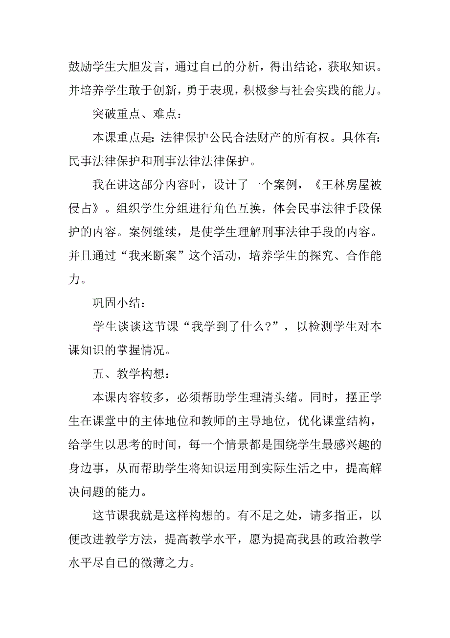 初中政治说课稿：《财产属于谁》.doc_第4页