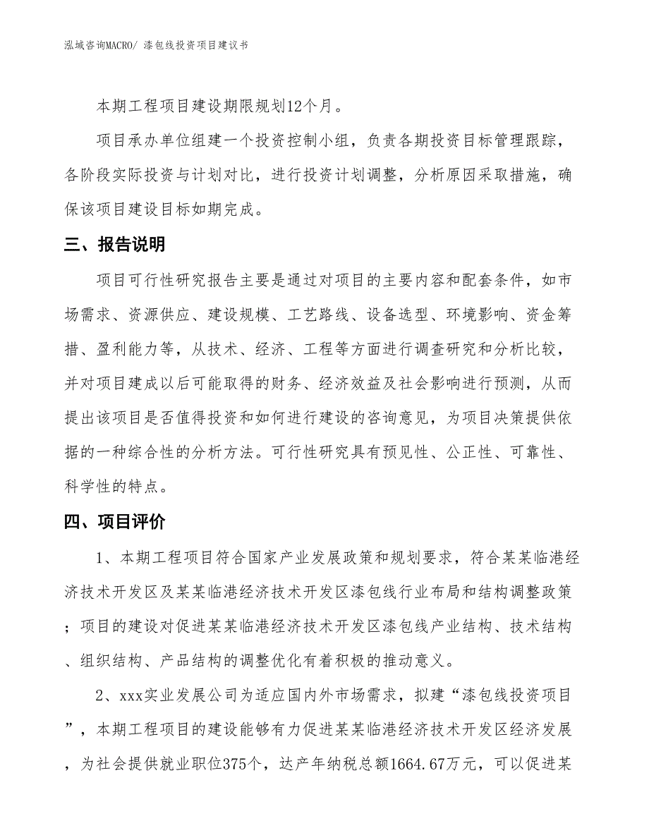 （招商引资）漆包线投资项目建议书_第4页