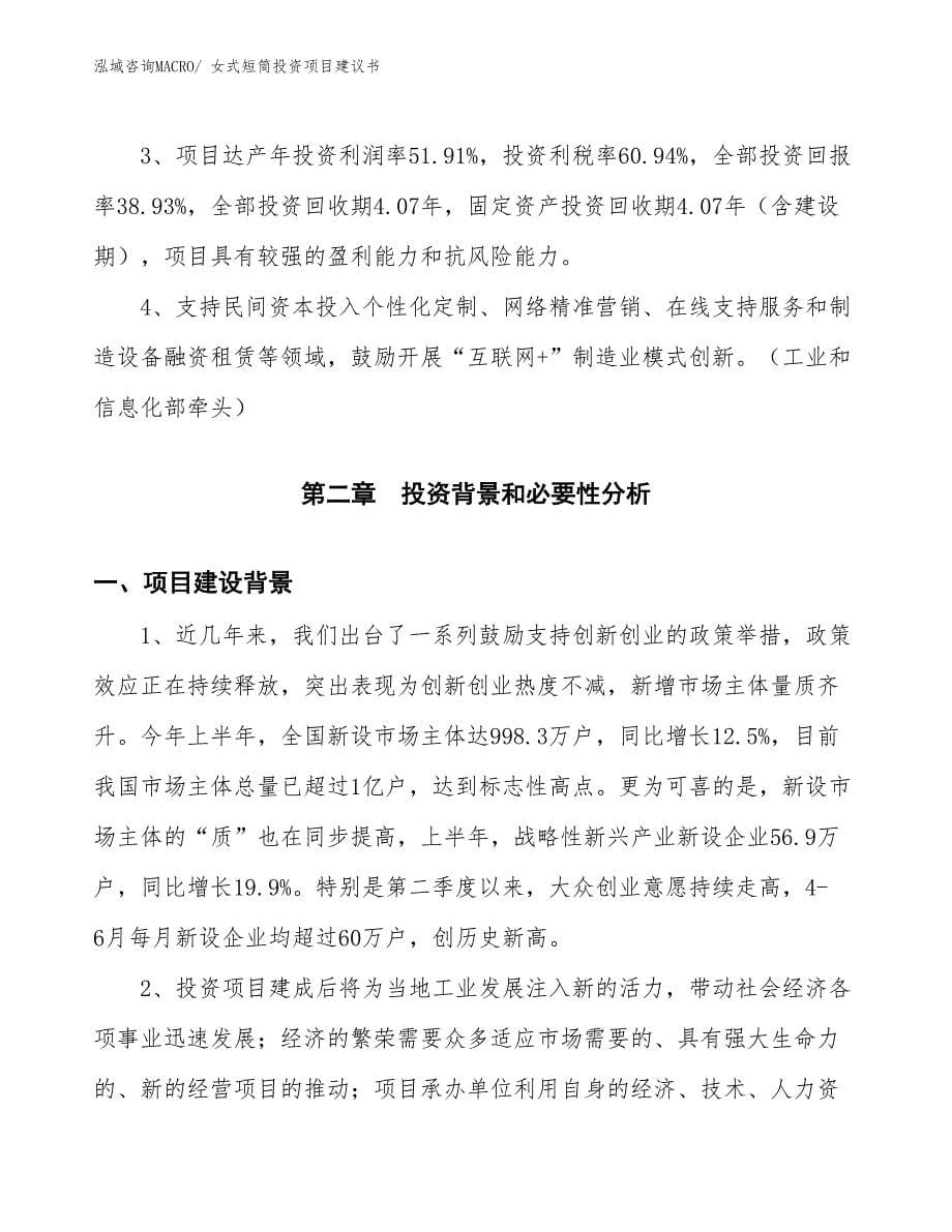 （招商引资）女式短筒投资项目建议书_第5页