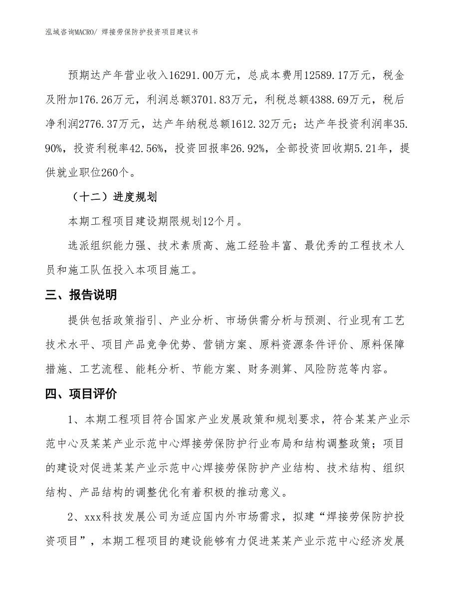 （招商引资）焊接劳保防护投资项目建议书_第4页