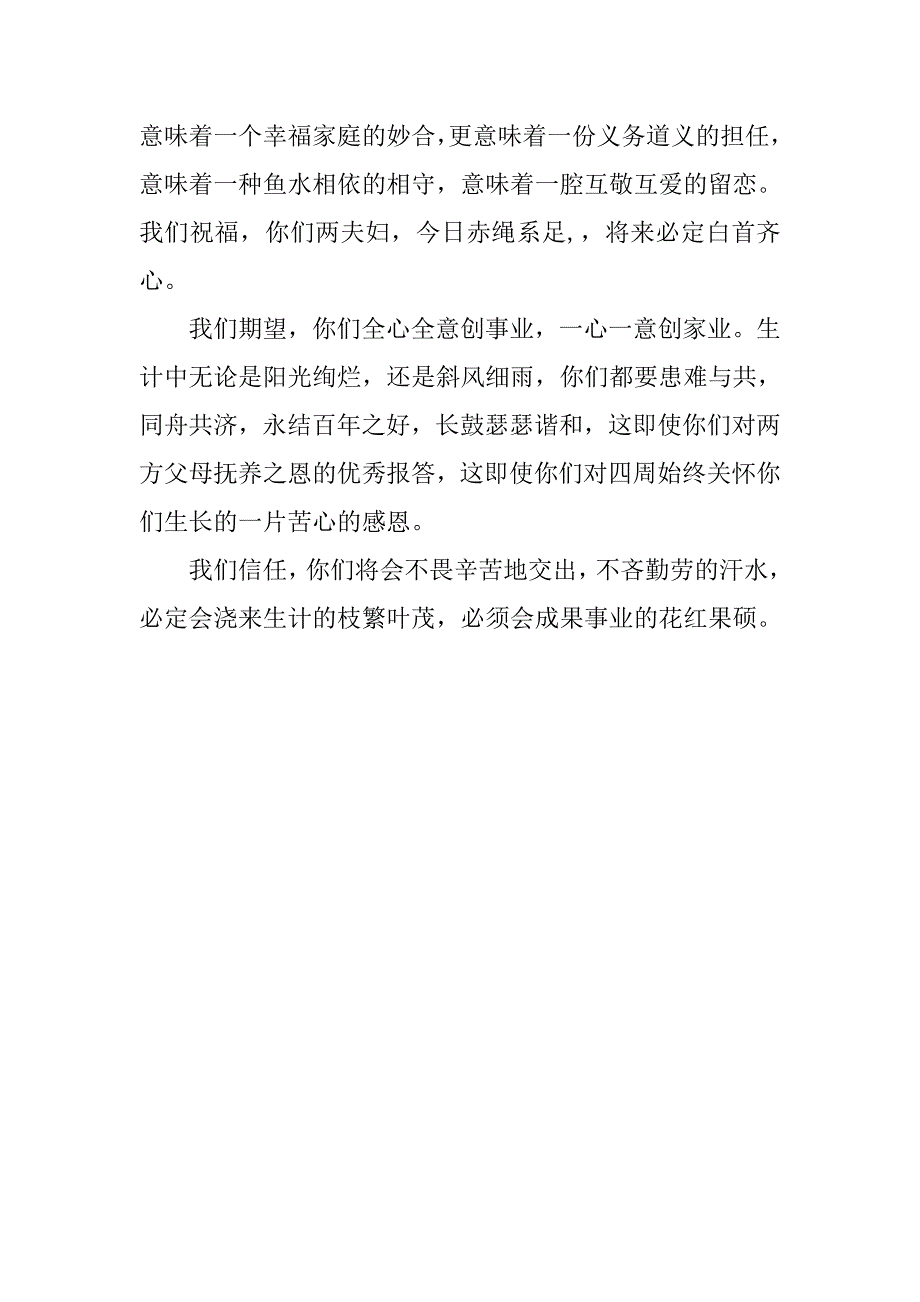 新郎母亲婚礼致辞讲话稿100字_第3页