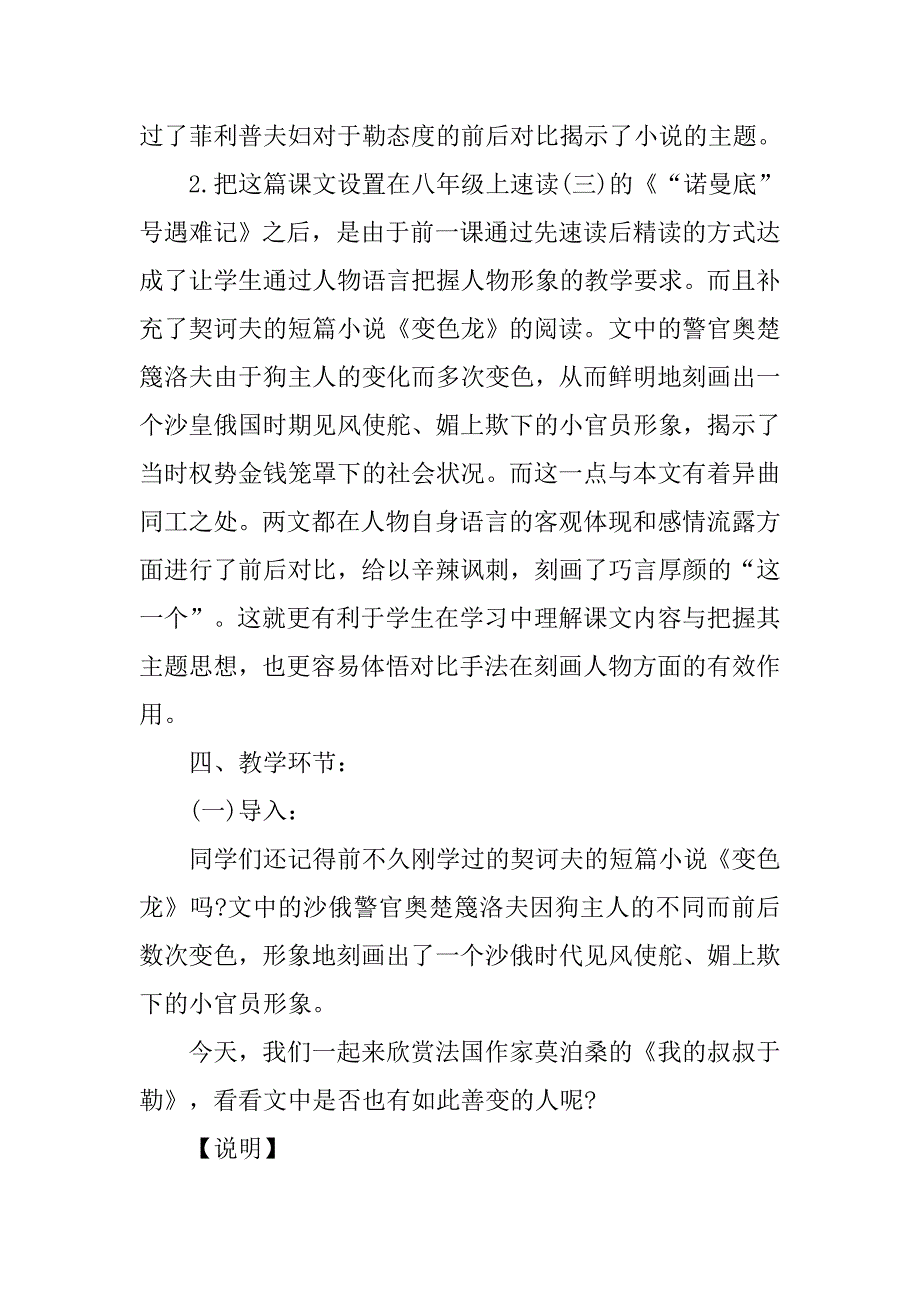 初中语文《我的叔叔于勒》说课稿.doc_第2页
