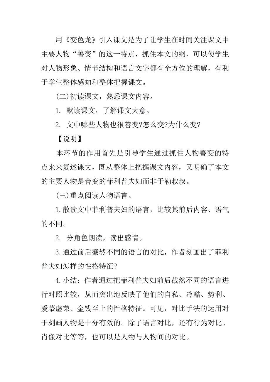 初中语文《我的叔叔于勒》说课稿.doc_第3页