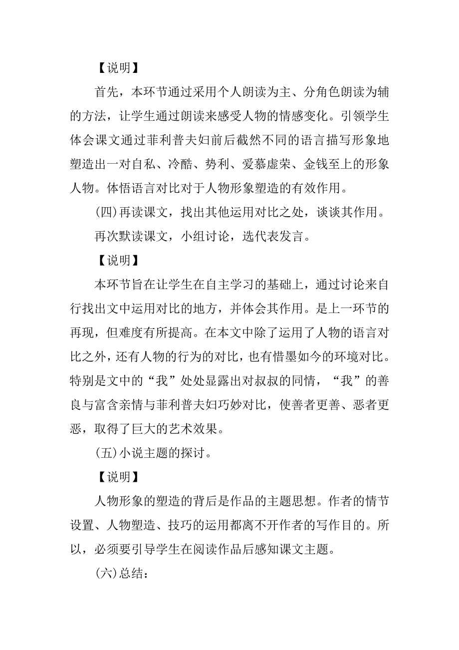 初中语文《我的叔叔于勒》说课稿.doc_第4页